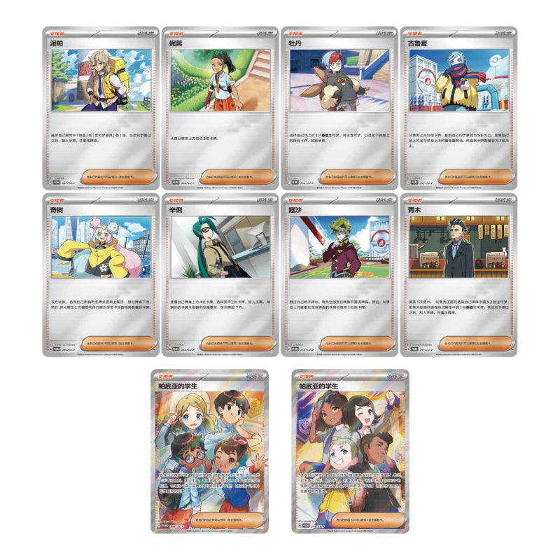 Paldea Trainer Keychain Box