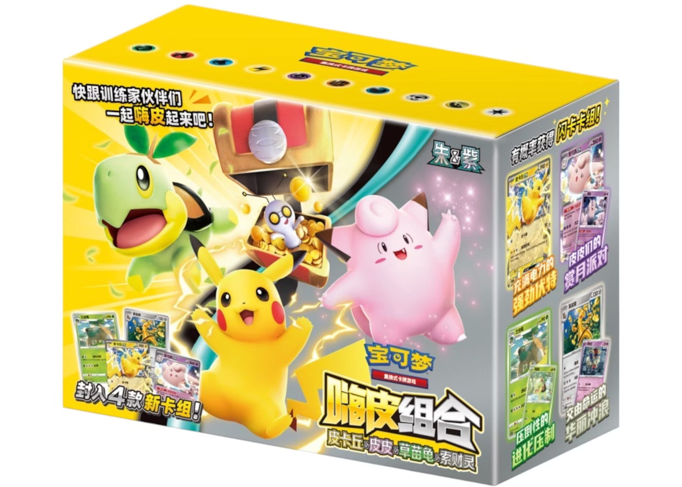 CSVH1C: Happy Combo Pikachu & Clefairy & Turtwig & Gimmighoul Box Set